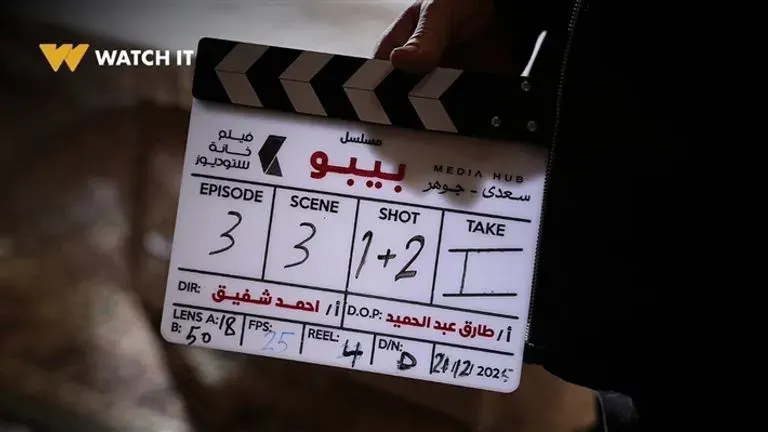 «بيبو» يدخل سباق رمضان 2026.. كزبرة في أول بطولة مطلقة ومنصة Watch it تكشف كواليس العمل
