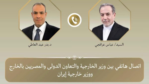 وزير الخارجية يبحث مع نظيره الإيراني تطورات المفاوضات مع الولايات المتحدة ويؤكد أهمية الحلول الدبلوماسية