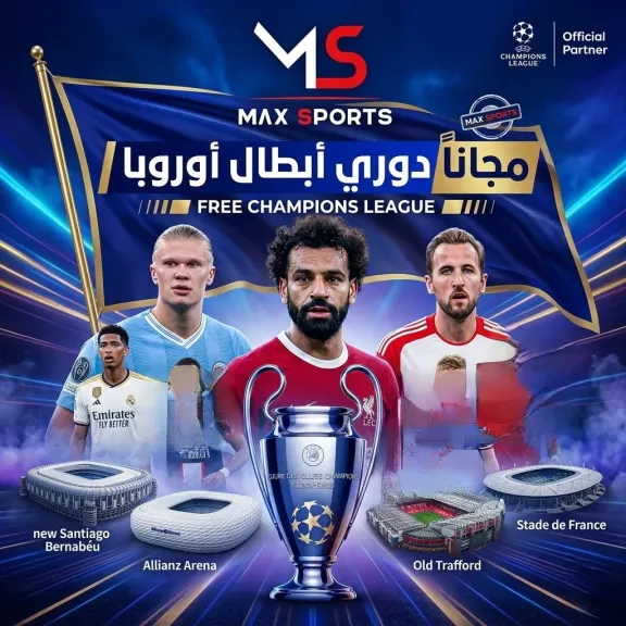 تردد قناة Max Sport 4 الجديد لمتابعة دوري أبطال أوروبا بجودة HD على Hellas Sat