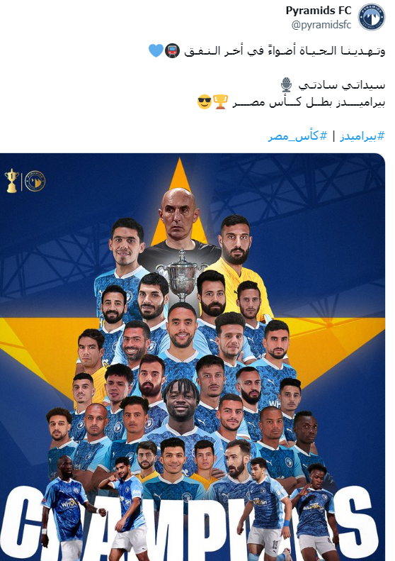 أول تعليق من نادى بيراميدز بعد الفوز ببطولة كأس مصر