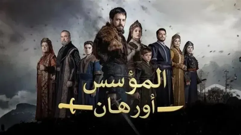 شاهد مسلسل المؤسس أورهان الحلقة 14.. صراع مشتعل بين أورهان وأسبورجة وهجوم دموي يقلب الموازين