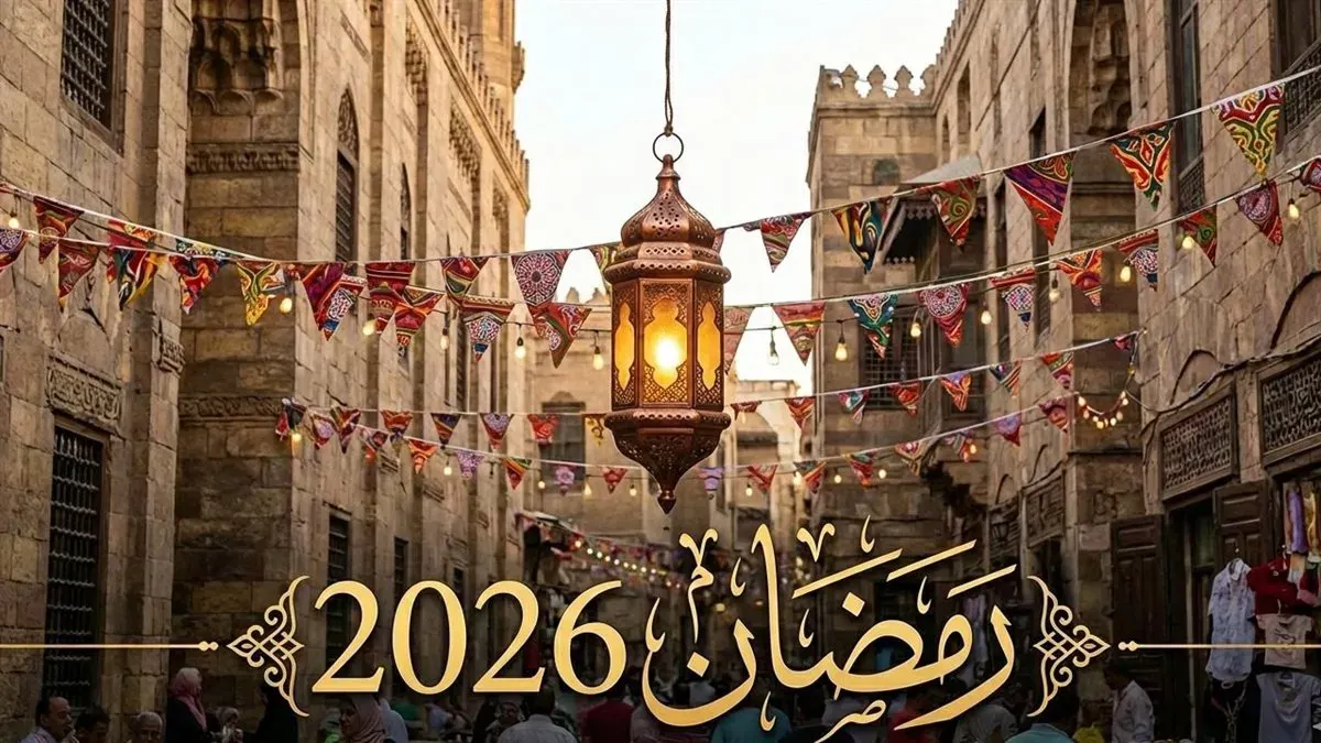 موعد أول يوم رمضان 2026 في مصر.. والإمساكية كاملة