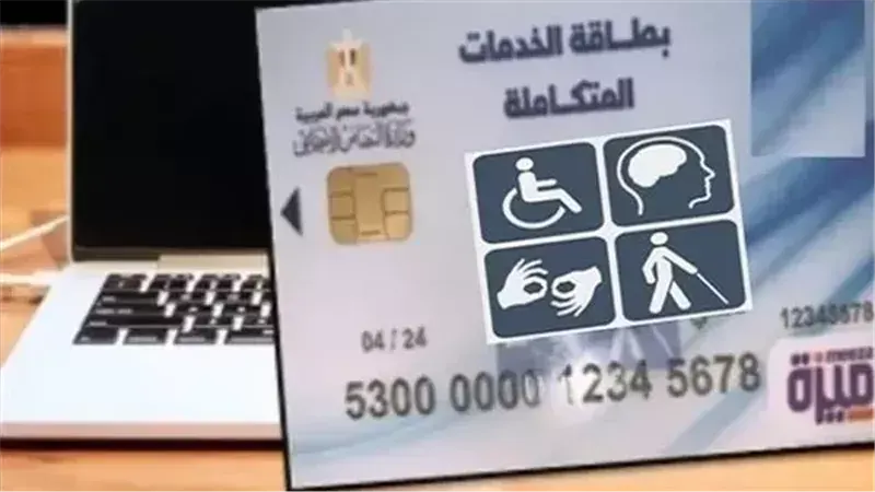 الاستعلام عن كارت الخدمات المتكاملة 2026 بالرقم القومي.. الخطوات والمستندات المطلوبة