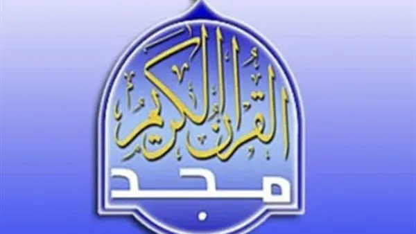 تردد قناة المجد للقرآن الكريم 2026 على نايل سات وعرب سات.. خطوات الضبط وأبرز المميزات