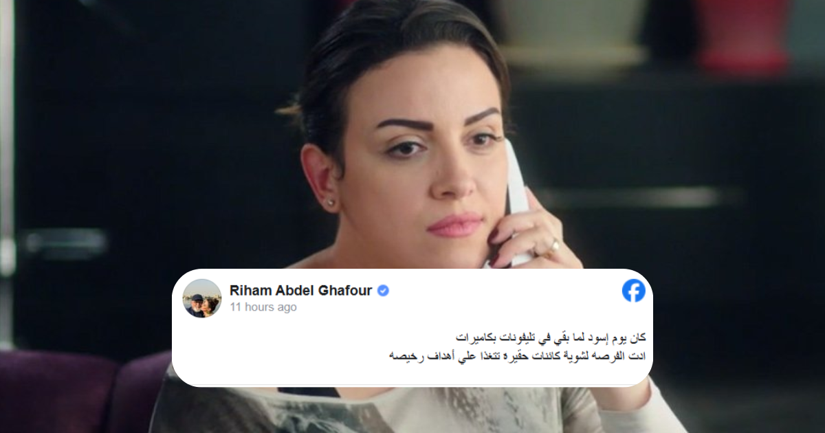 Riham Abdelghafour Speaks Out After Inappropriate Photos from Her ...