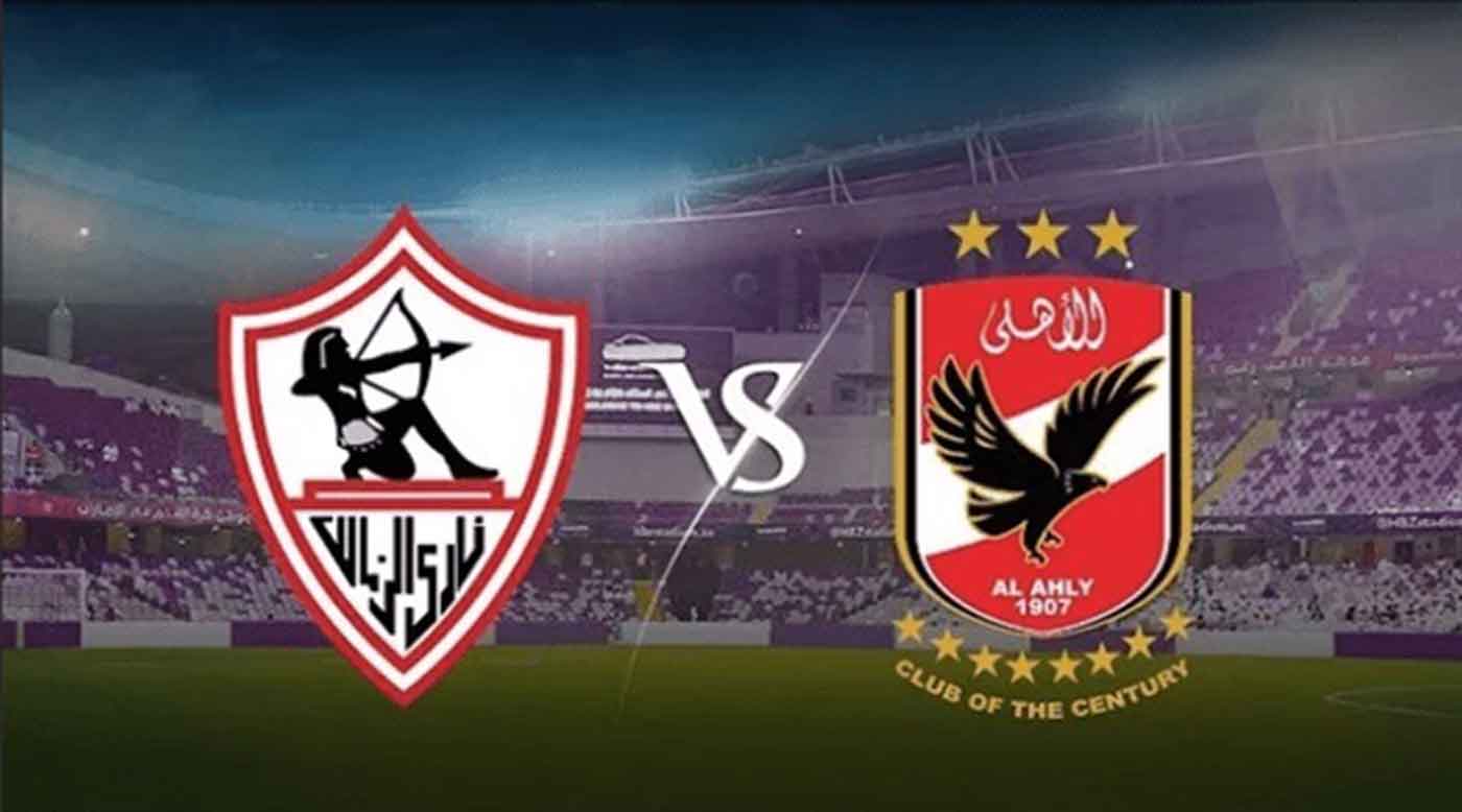 قمة الأهلي والزمالك .. أرقام تاريخية في المواجهة رقم 120 والمارد الأحمر  الأكثر فوزا - جريدة المال