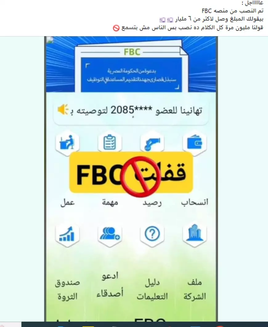 شكاوى ضد منصة FBC بعد منشورات النصب.. وتحذيرات عالمية منها - NNI مصر