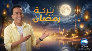 بركة رمضان مع مستقبل وطن يتصدر تويتر في مصر لليوم الثاني على التوالي