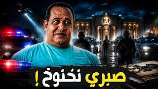 رفض استئناف صبري نخنوخ على قرار التحفظ على أمواله ومنعه من السفر