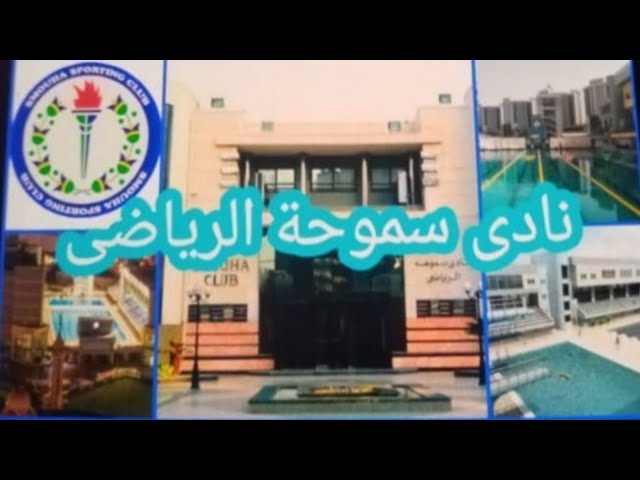 جولة من سيدى جابر لنادى سموحة /منطقة سموحة اسكندرية - YouTube
