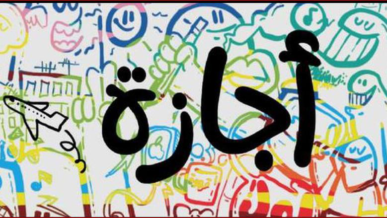 السبت أم الخميس؟.. الموعد الرسمي لإجازة عيد تحرير سيناء 25 أبريل 2026 يحسم الجدل