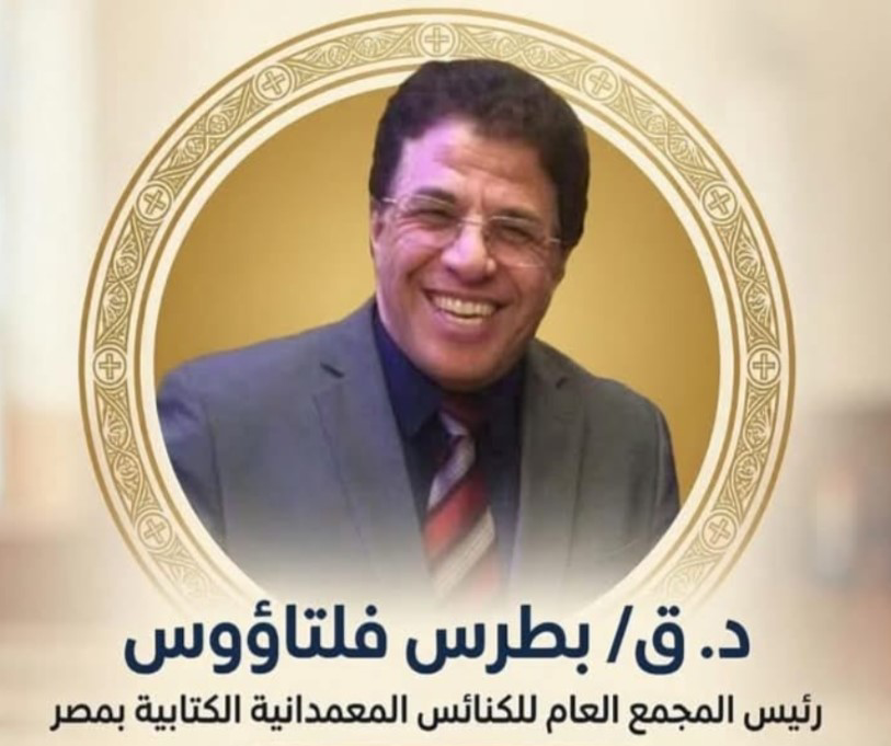 انتخاب بطرس فلتاؤوس رئيسًا للمجمع المعمداني بمصر (2)